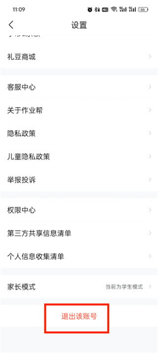 作业帮更换手机号码登录方法