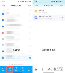 百度网盘分享文件教程