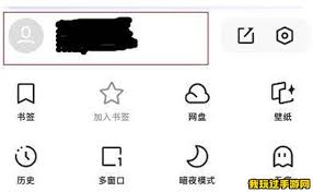夸克网盘如何切换账号登录