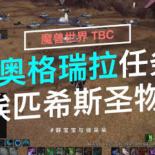 魔兽世界怀旧服埃匹希斯圣物制作方法