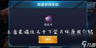 王者荣耀改名功能受限原因是什么