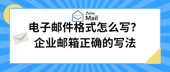 电子邮箱地址怎么写才正确