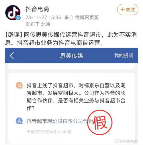 超市如何入驻抖音成为商家