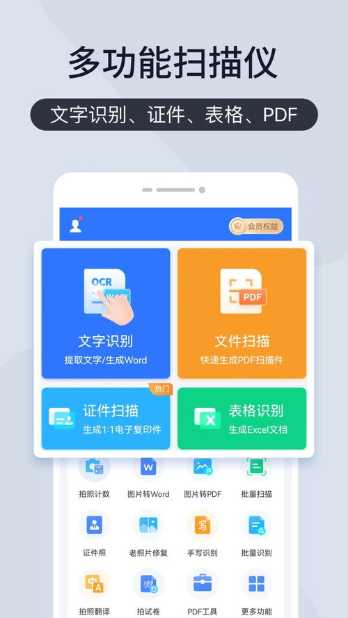 扫描全能王如何将文档转为电子图片