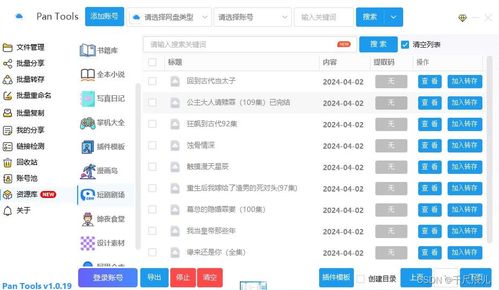 夸克网盘如何免费转存文件
