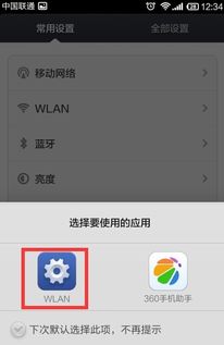 小米手机如何关闭辅助WiFi功能