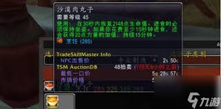 魔兽世界中如何获得沙漠肉丸子配方
