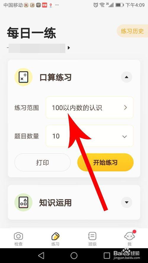 小猿口算无法更新至最新版本