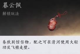 燕云十六声如何获得暮云佩
