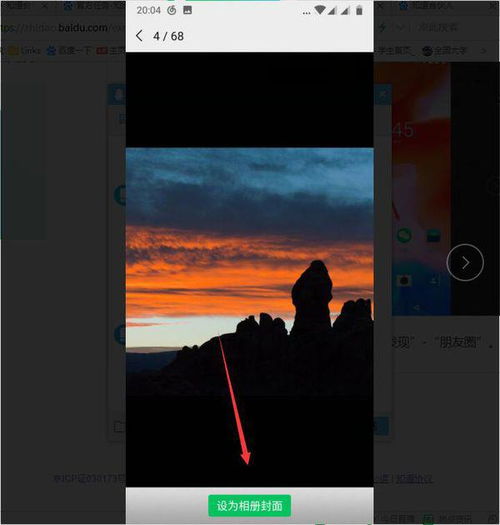 微信朋友圈背景图片如何设置