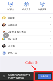 腾讯QQ如何联系人工客服