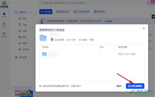 夸克网盘如何保存文件