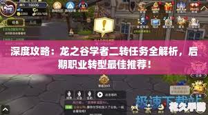龙之谷手游炼金术士二转如何选择