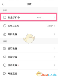 快手极速版如何强制解绑手机号