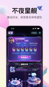 不夜星球如何开启匹配防打扰
