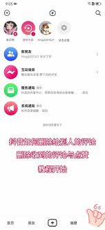 抖音商城如何删除评论记录