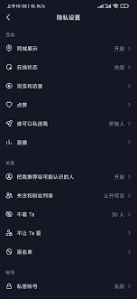 抖音隐私设置怎么操作
