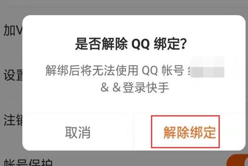 快手极速版如何更换绑定手机号