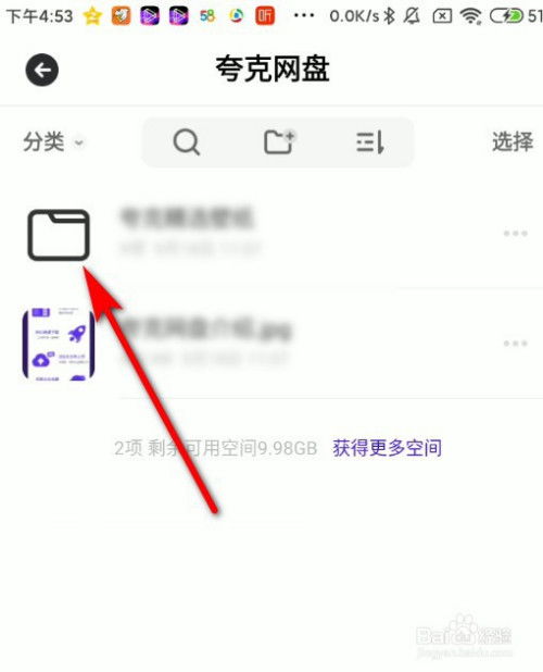 夸克网盘如何退出登录账号