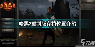 暗黑破坏神2重置版暴躁外皮位置在哪