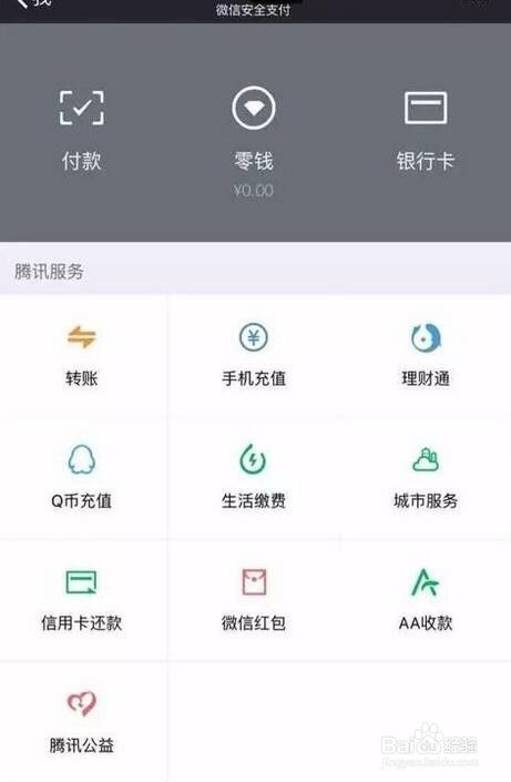 微信限额如何解除