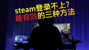 steam手机版网络连接问题
