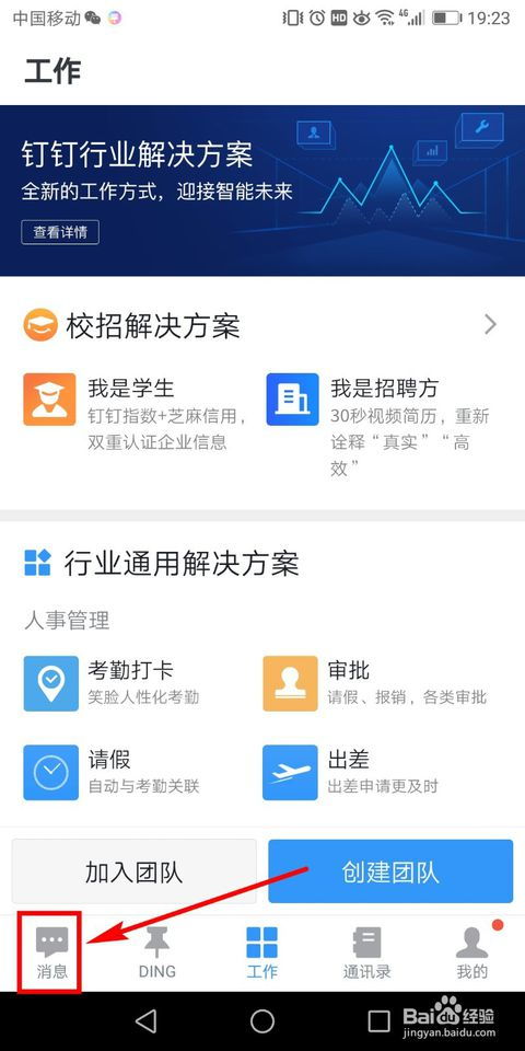 达达怎样绑定微信账号