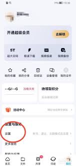 百度网盘如何使用流量下载视频