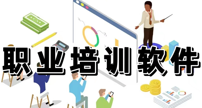 职业培训APP