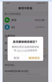 快手如何解除与快手极速版的关联