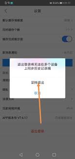 优酷视频如何退出登录