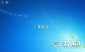 win7电脑无法正常关机