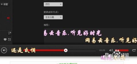 网易云音乐更改字体方法