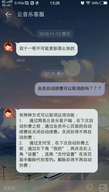 安卓网易云音乐自动续费取消指南