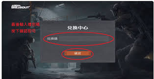 暗区突围兑换码输入位置在哪