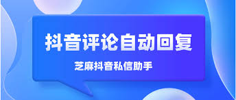 抖音回复评论的好处有哪些