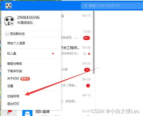 钉钉如何下载字体