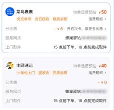 菜鸟裹裹如何选择发顺丰