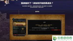 魔兽世界战友招募系统怎么用