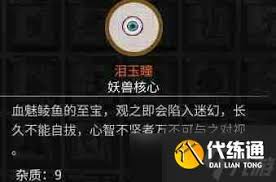 鬼谷八荒红色法宝炼制方法