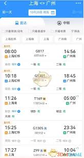 铁路12306如何预约选座