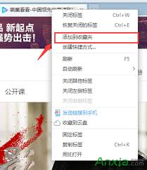 360浏览器如何收藏网页技巧