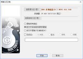 DiskGenius分区克隆教程