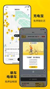 美团共享单车怎么使用