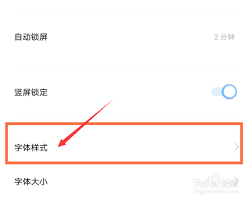 vivo手机如何更改字体颜色