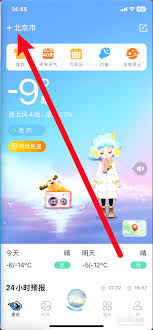 墨迹天气如何删除多余城市