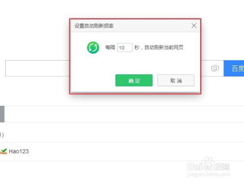 如何在浏览器中设置网页实现自动刷新