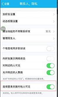 QQ怎样开启QQ达人并设置连续登录天数