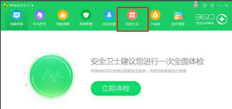 360安全卫士如何卸载桌面助手