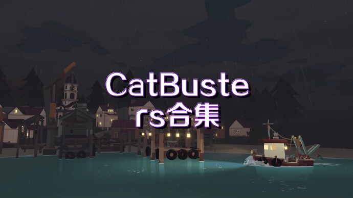 CatBusters合集